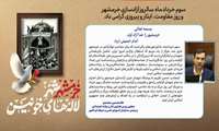 پیام معاون وزیر و رییس سازمان آموزش فنی‌و‌حرفه‌ای به مناسبت فرا رسیدن سوم خرداد سالروز حماسه آزادسازی خرمشهر